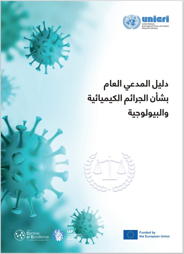 دليل المدعي العام لجرائم الكيمياء والأحياء المجرمة