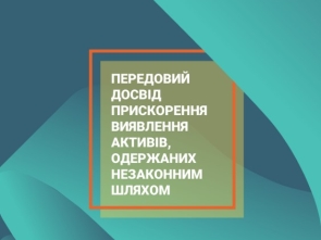 Good Practices in Accelerating the Capture of Illicitly-Acquired Assets - New Report in Ukrainian - June 2024